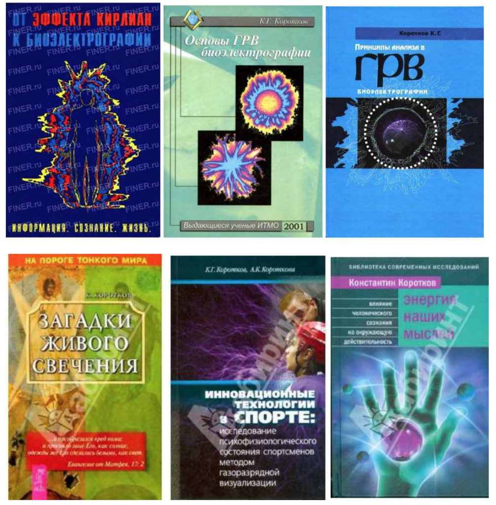 Russian books about Bioelectrography